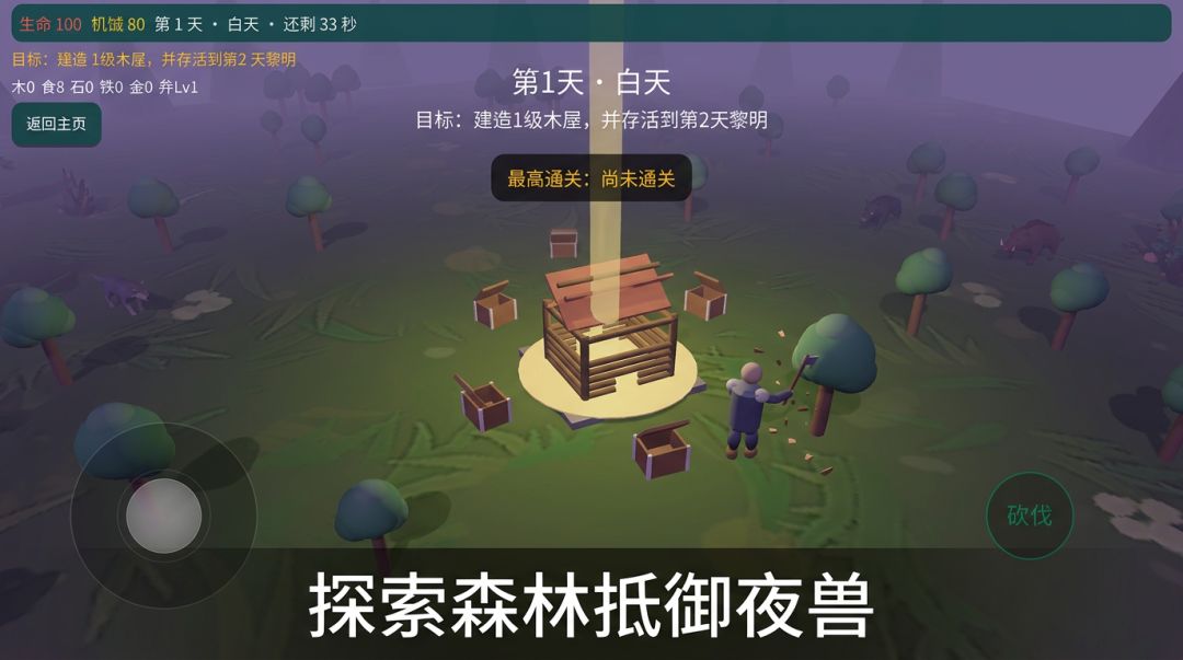 木屋求生游戏截图