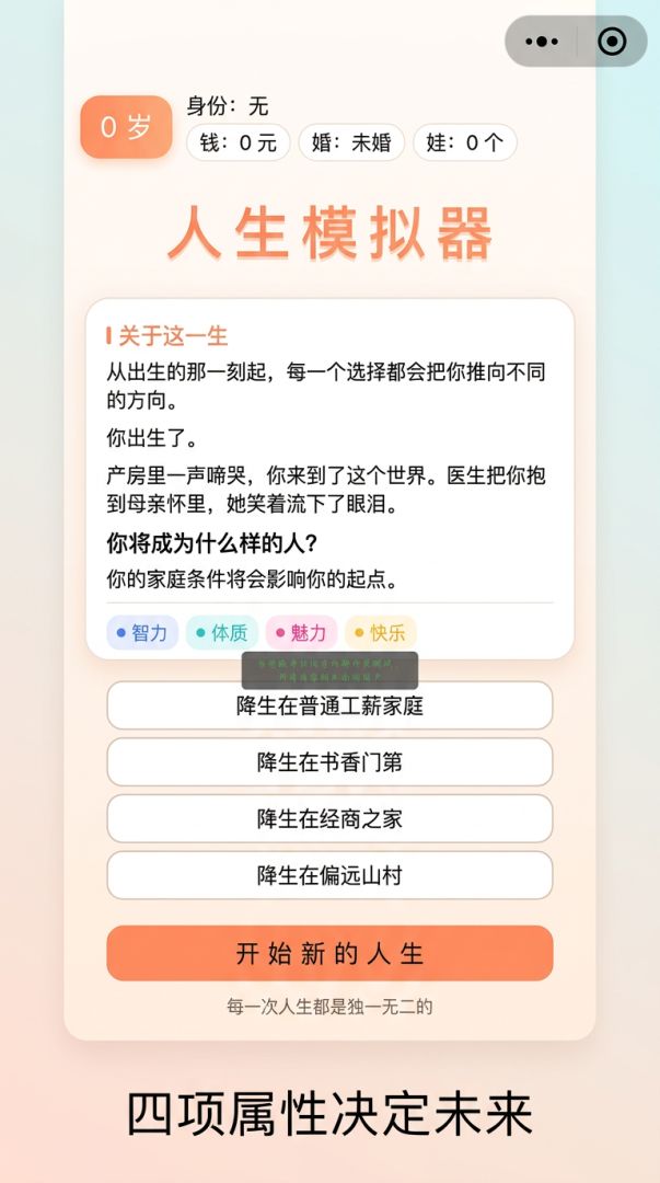 人生模拟器游戏截图