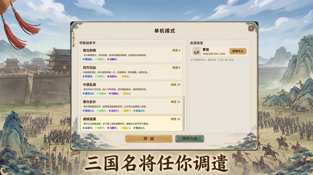 决战汉末游戏截图