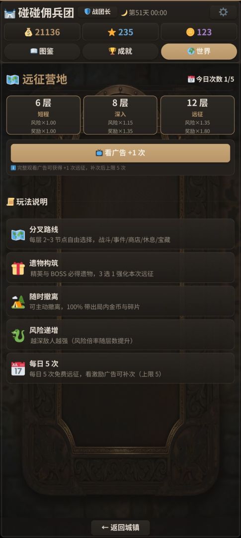 碰碰佣兵团游戏截图