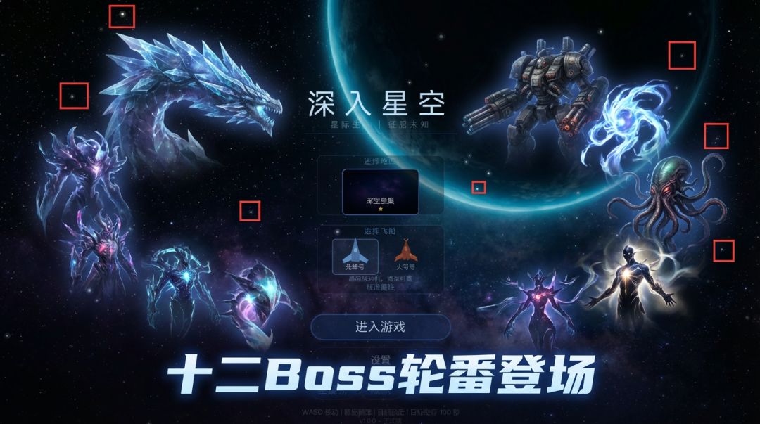 深入星空游戏截图