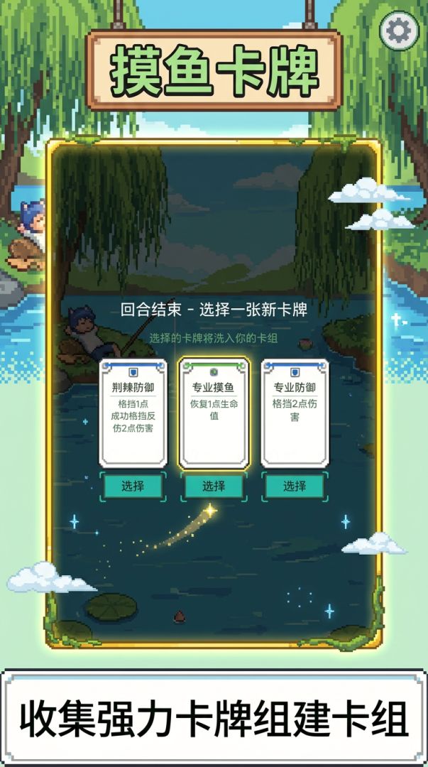 摸鱼卡牌游戏截图