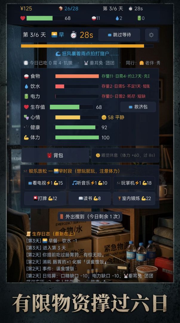 台风囤货生存游戏截图