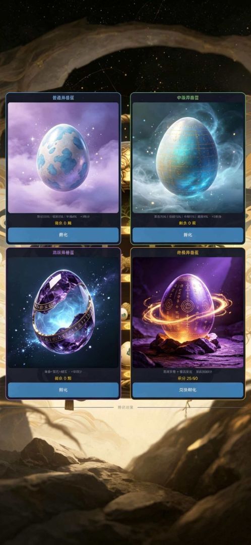 异兽山海录游戏截图