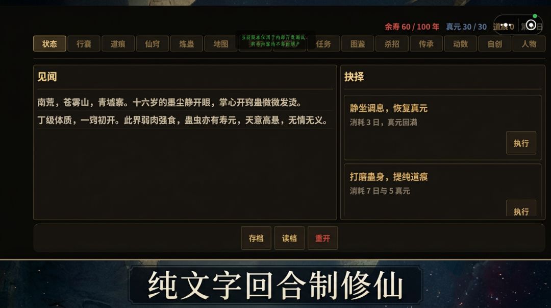 蛊道长生录游戏截图