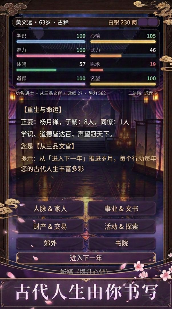 重生之古代人生游戏截图