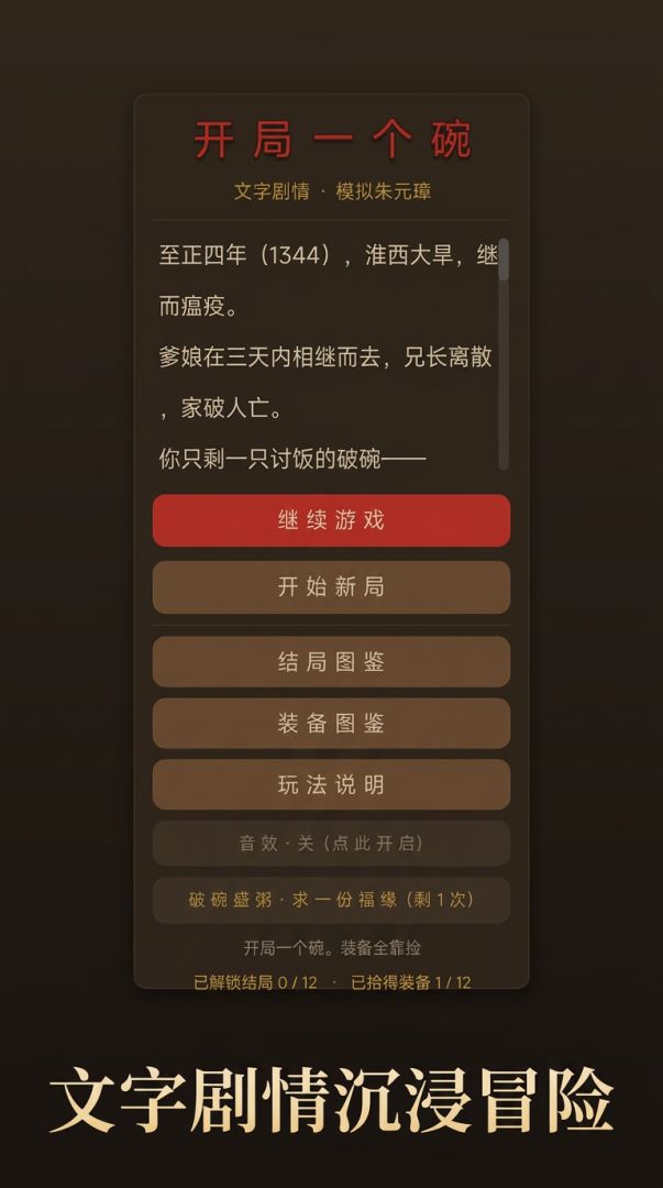 开局一个碗游戏截图