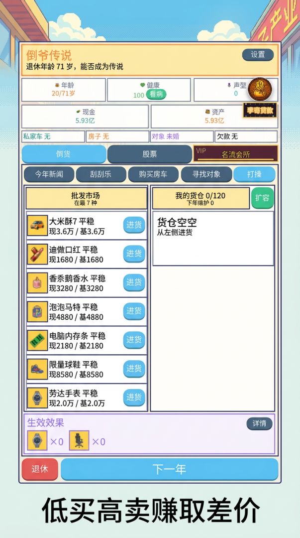 倒爷传说游戏截图