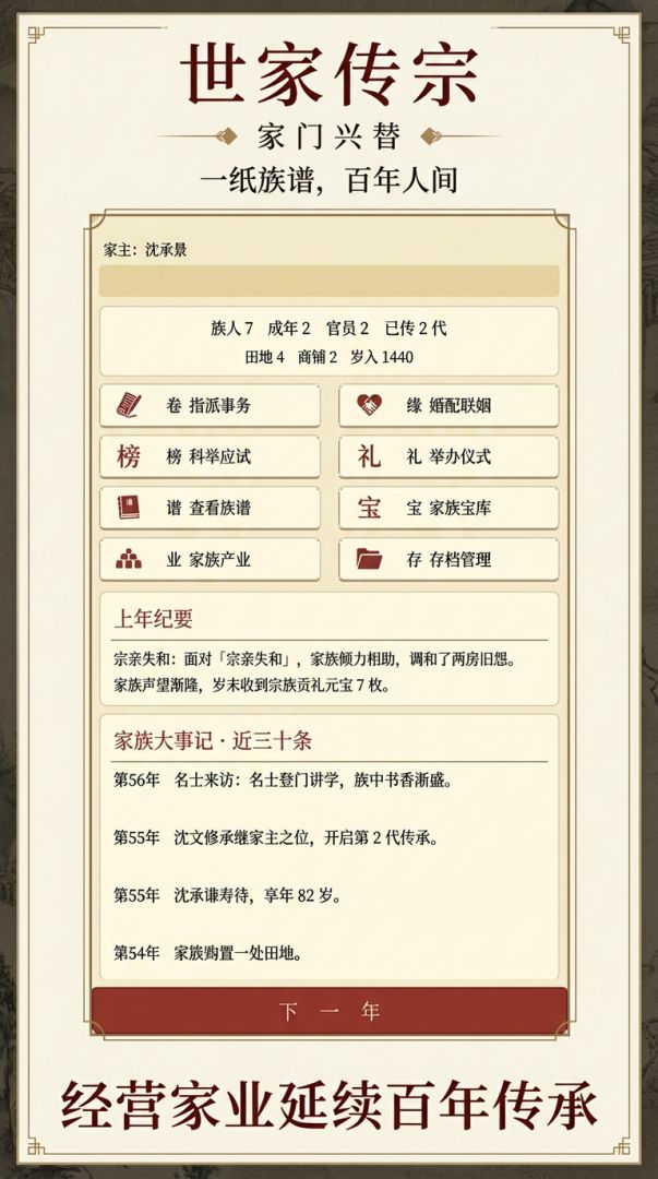 百年家业游戏截图