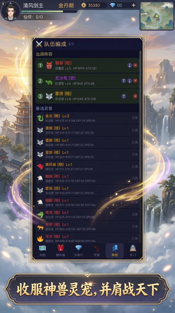 灵兽修真录游戏截图