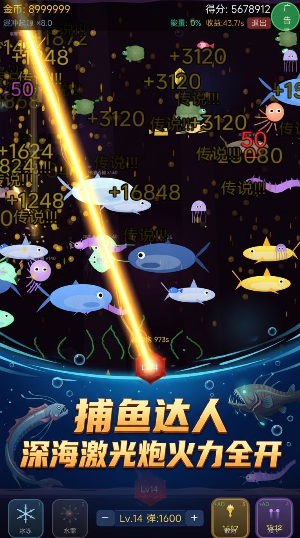 捕鱼达人游戏截图