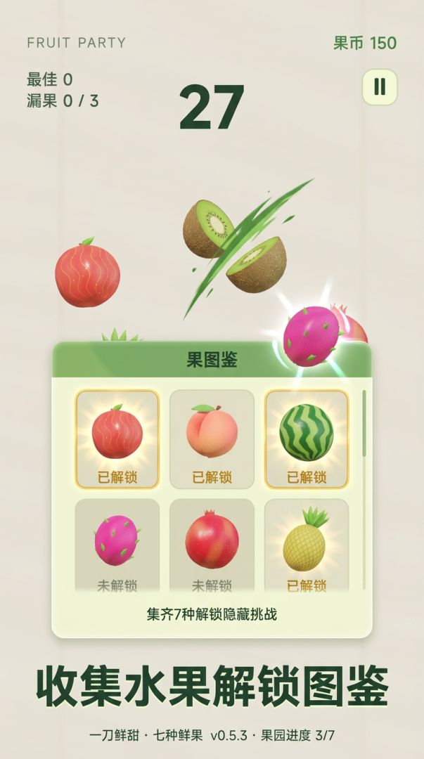 果切派对游戏截图