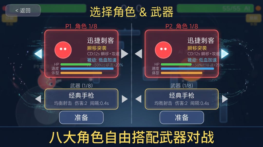 同屏双斗游戏截图
