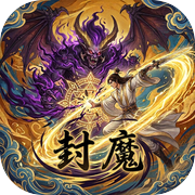 封魔江湖路icon