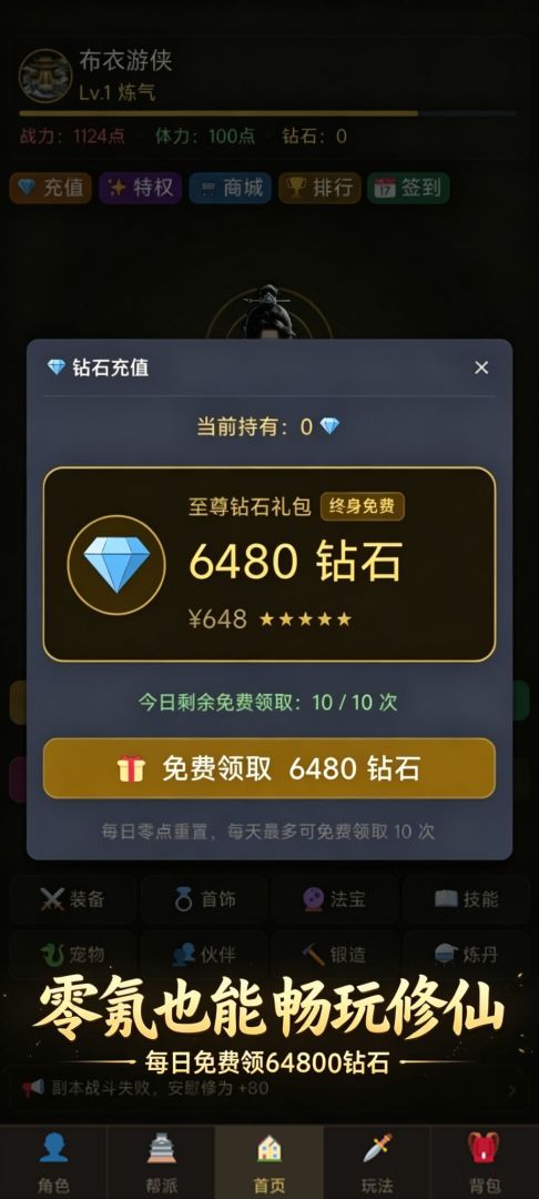 零氪修仙·无限充值游戏截图