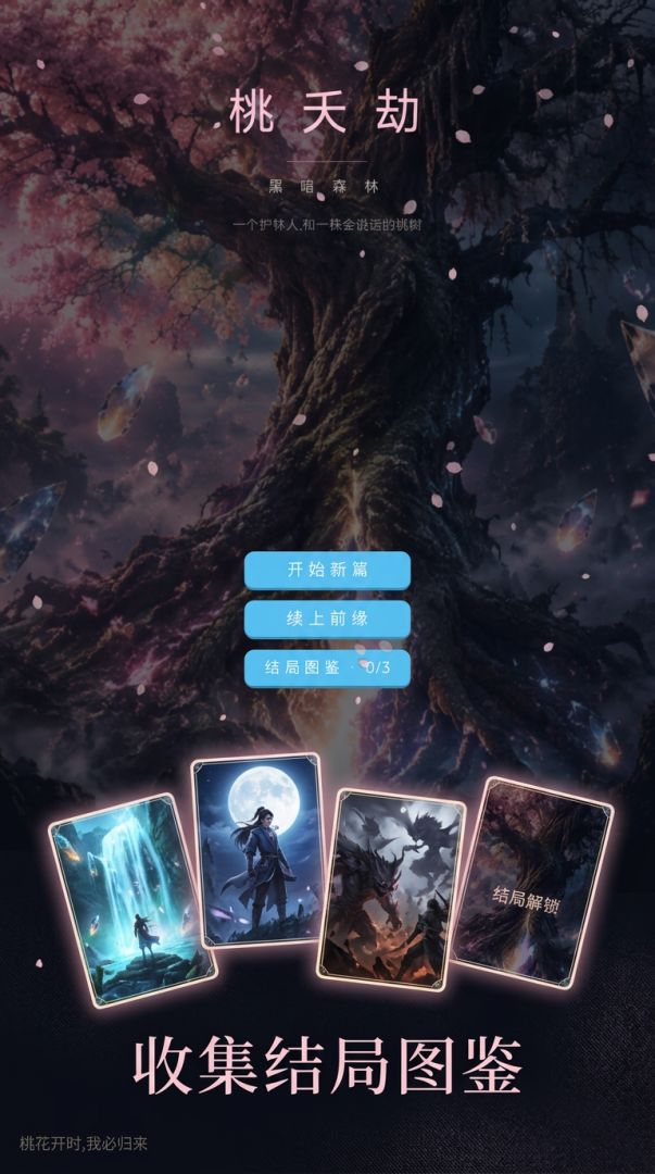 黑暗森林游戏截图