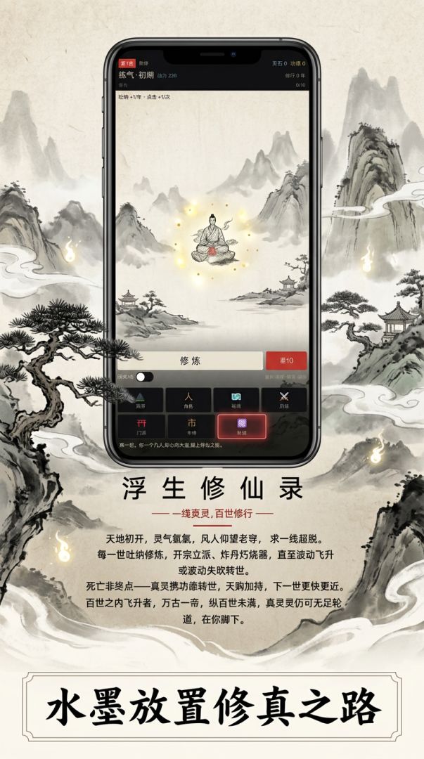 浮生修仙录游戏截图