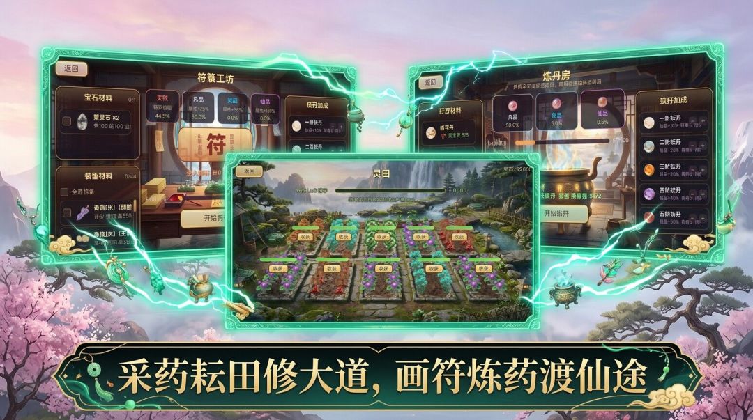 御剑修仙传游戏截图