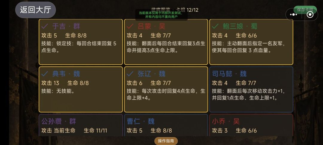 三国牌游戏截图