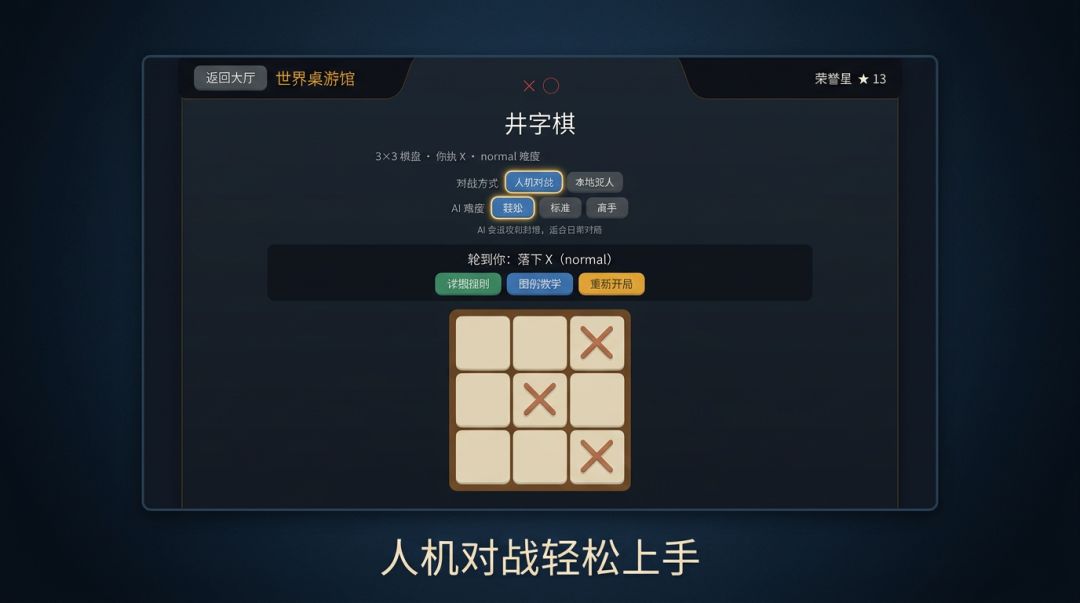 世界桌游馆游戏截图