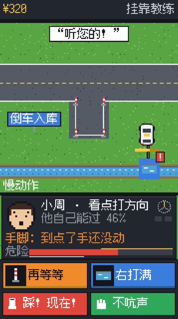 驾校教练:学员又把车开沟里了游戏截图