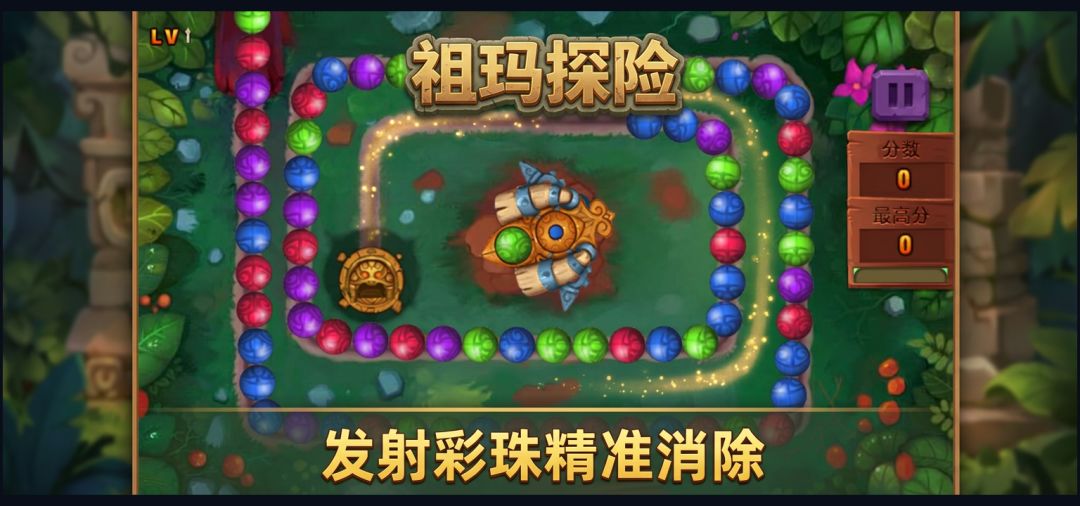 祖玛探险游戏截图