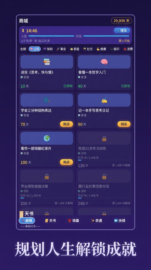 时间买家游戏截图