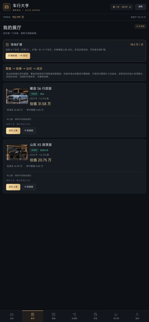 车行大亨:淘车风云游戏截图