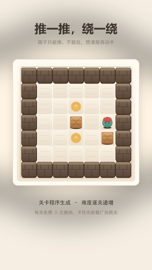 推箱子大冒险游戏截图