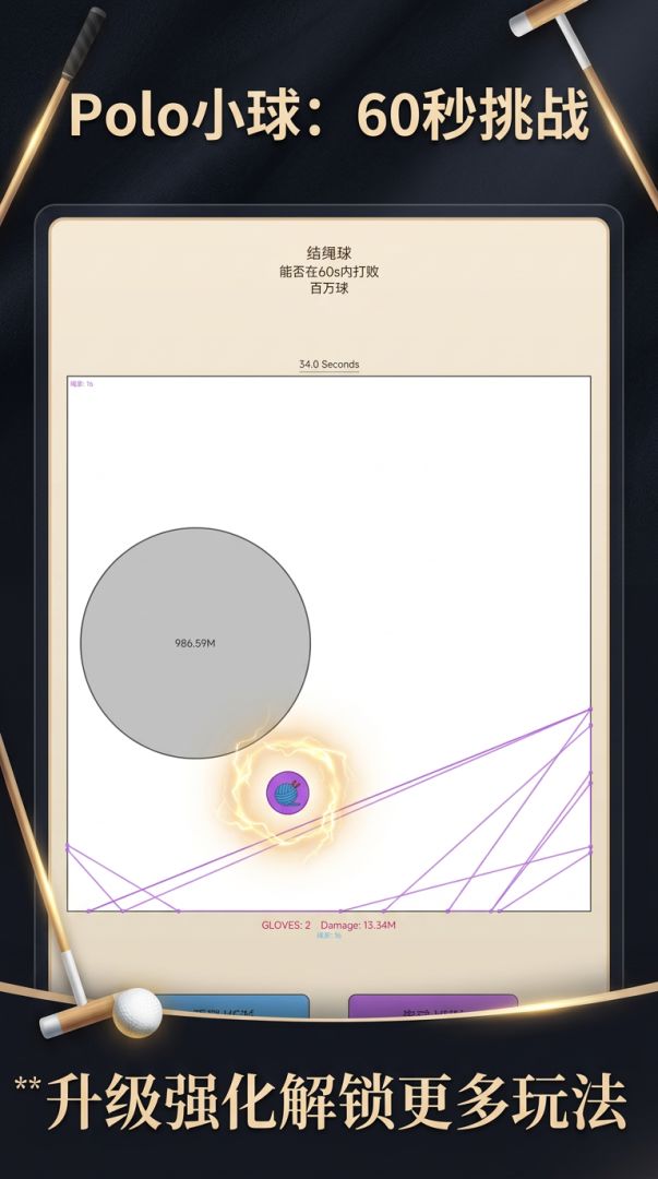 Polo小球：60秒挑战游戏截图