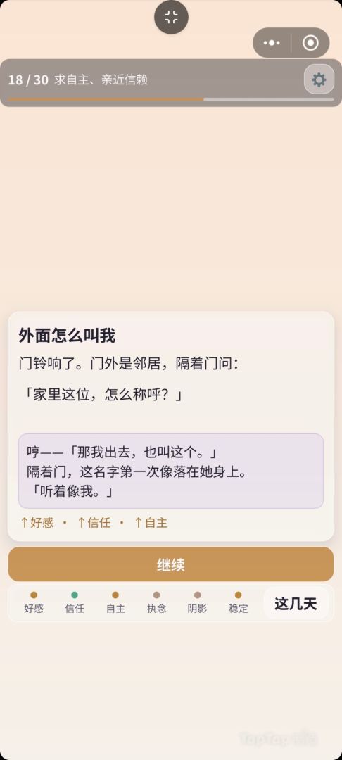 心跳与记忆之恋游戏截图