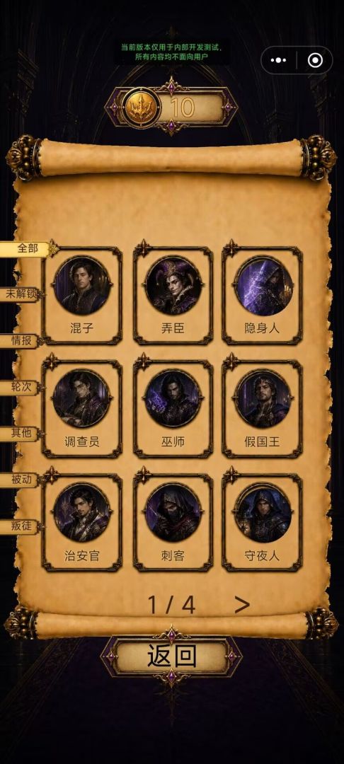 谁背叛了国王游戏截图
