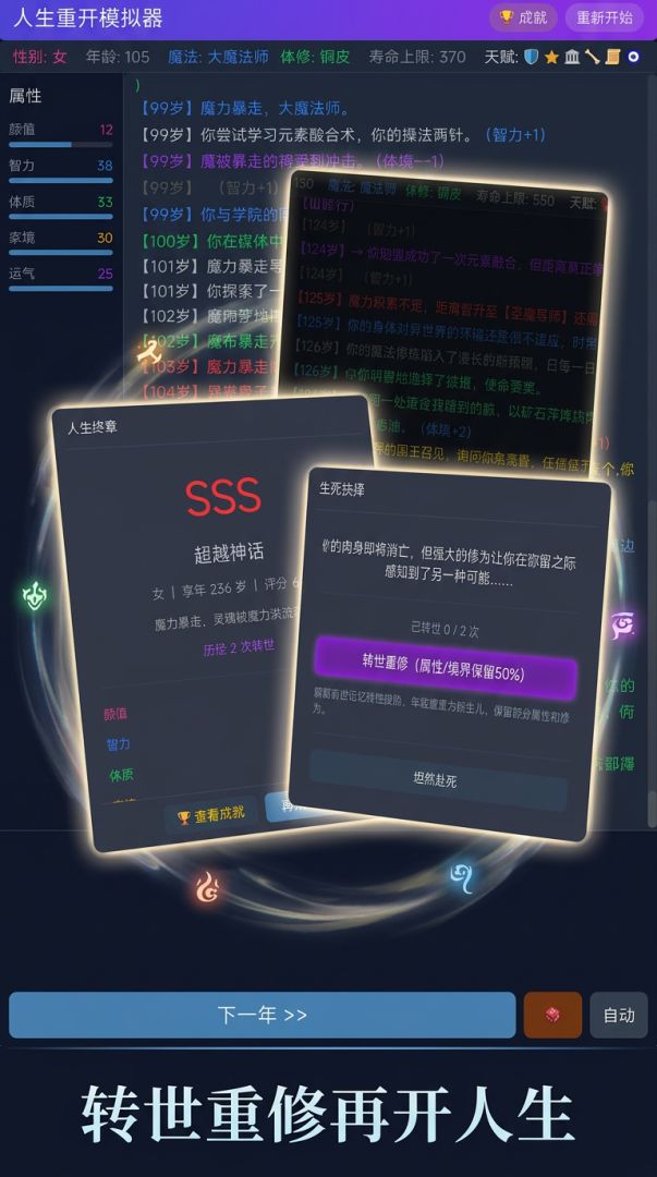 人生重开模拟器游戏截图