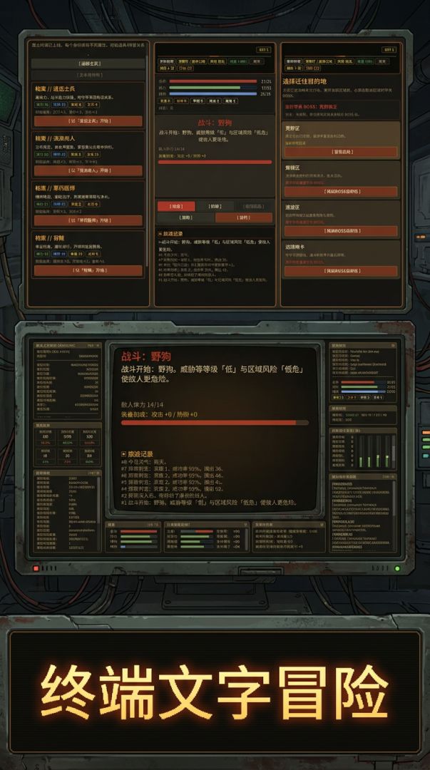 废土终端游戏截图