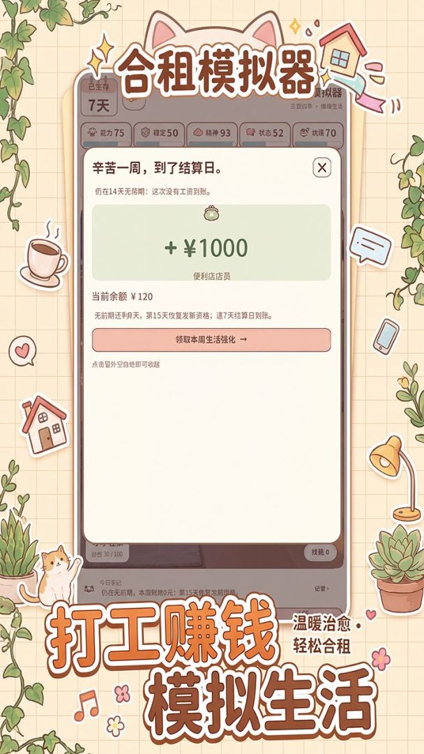 牛马合租模拟器游戏截图