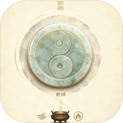 轮回修仙家族