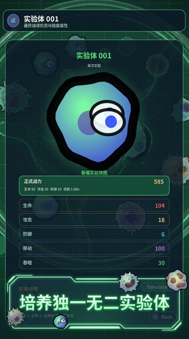 细胞变异模拟器游戏截图