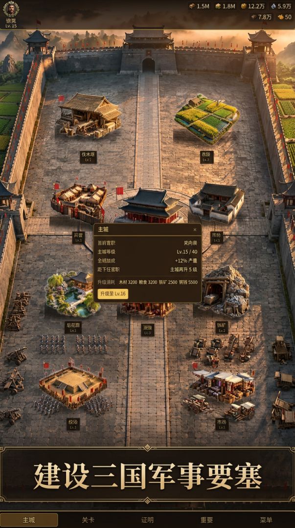 三国城略游戏截图
