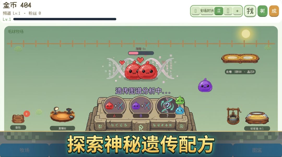 搞个毛球蛋呀游戏截图
