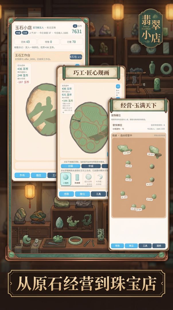 翡翠小店游戏截图