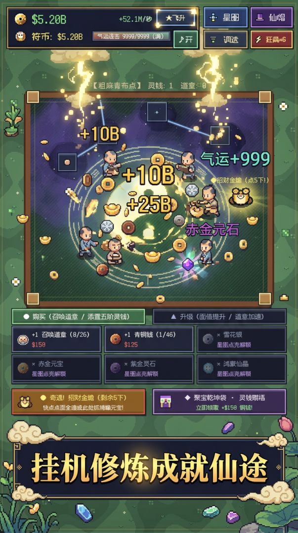 点钱成仙游戏截图