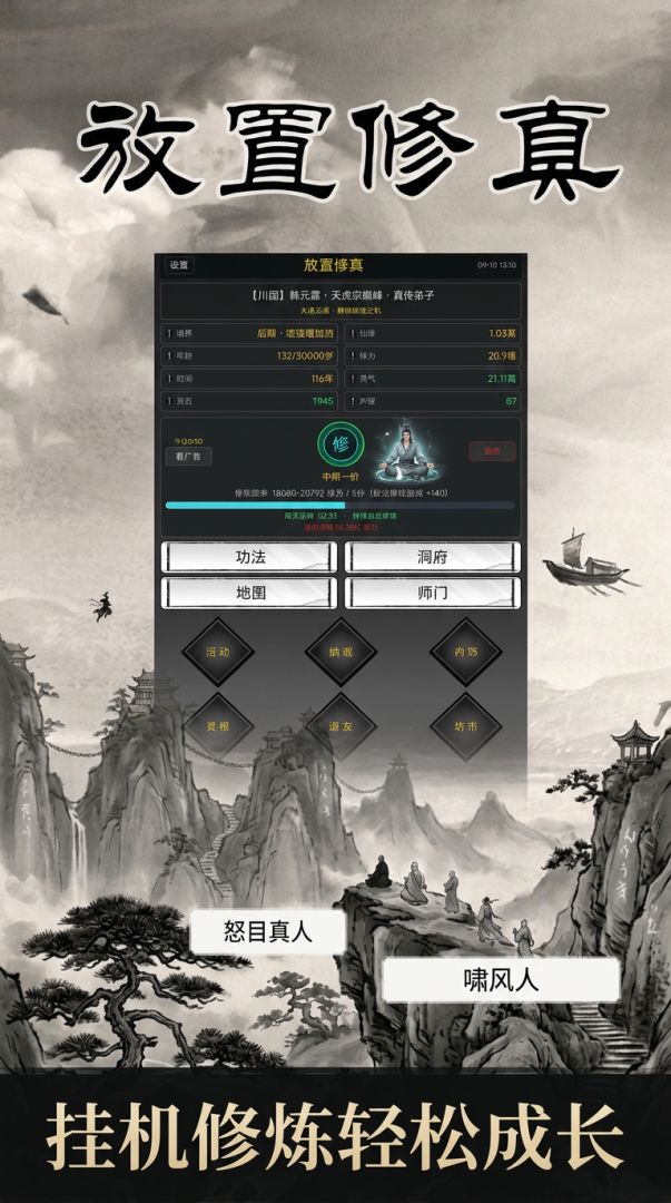 放置修真游戏截图