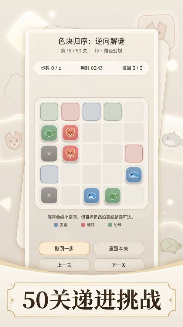 色块归序游戏截图