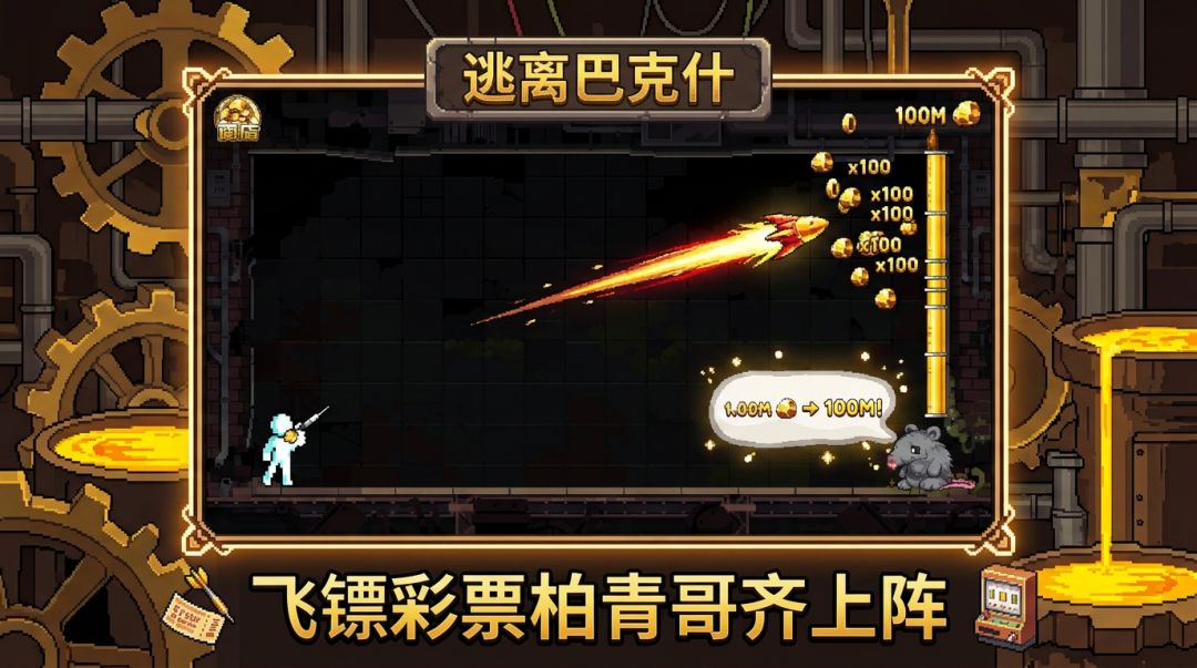 逃离巴克什游戏截图