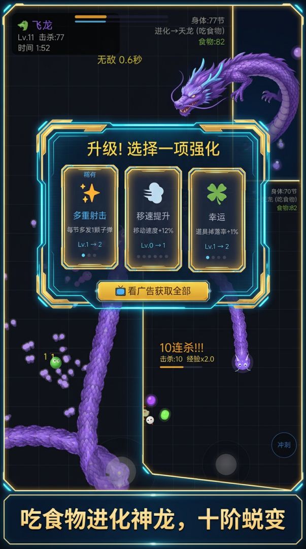 进化吧！神龙游戏截图