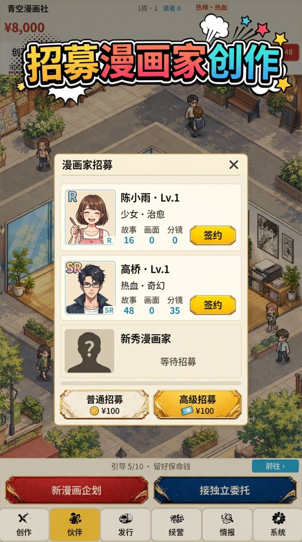 漫画杂志社模拟器游戏截图