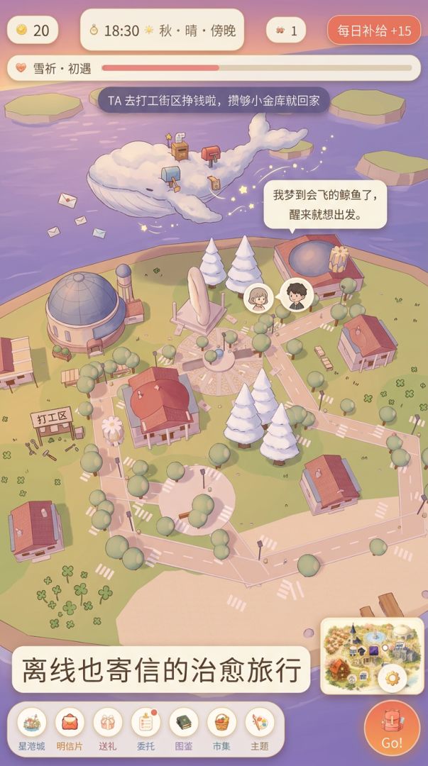 星海旅行志游戏截图