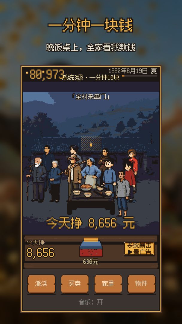 每分钟一块钱打造首富村游戏截图