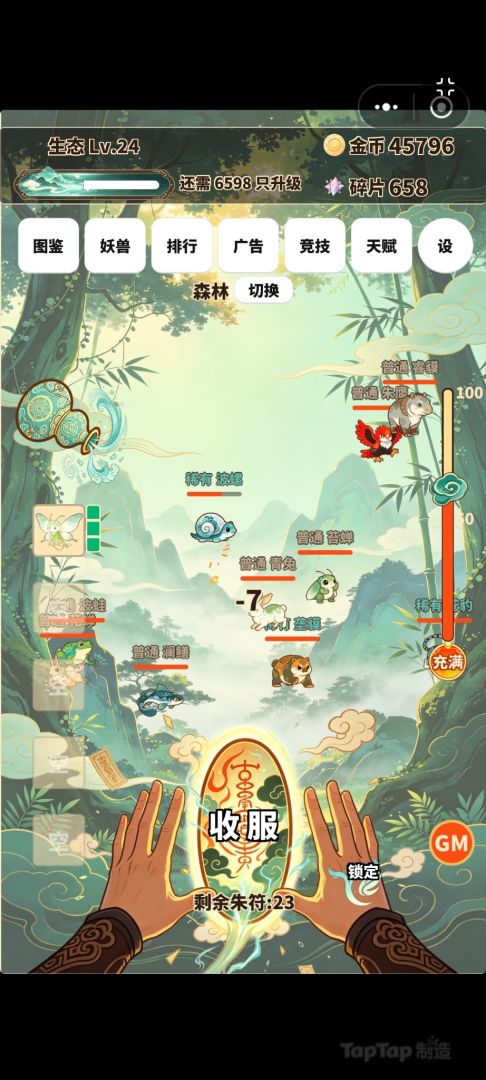 抓妖模拟器游戏截图