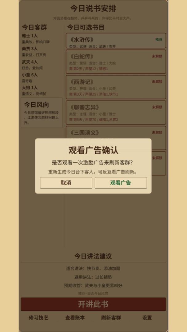 说书游戏截图